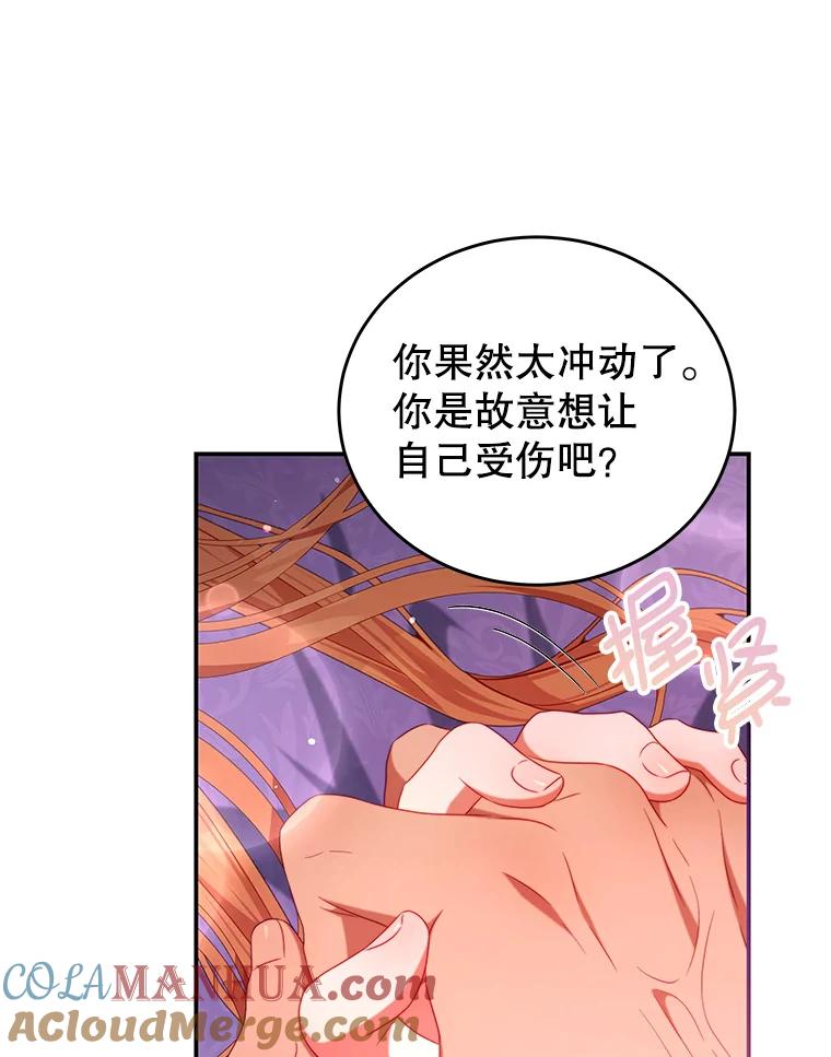 《我是男主的情敌》49.药水 第76页