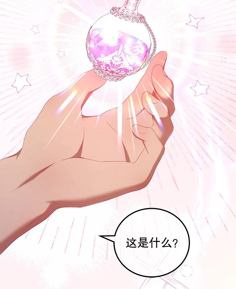 《我是男主的情敌》49.药水 第53页