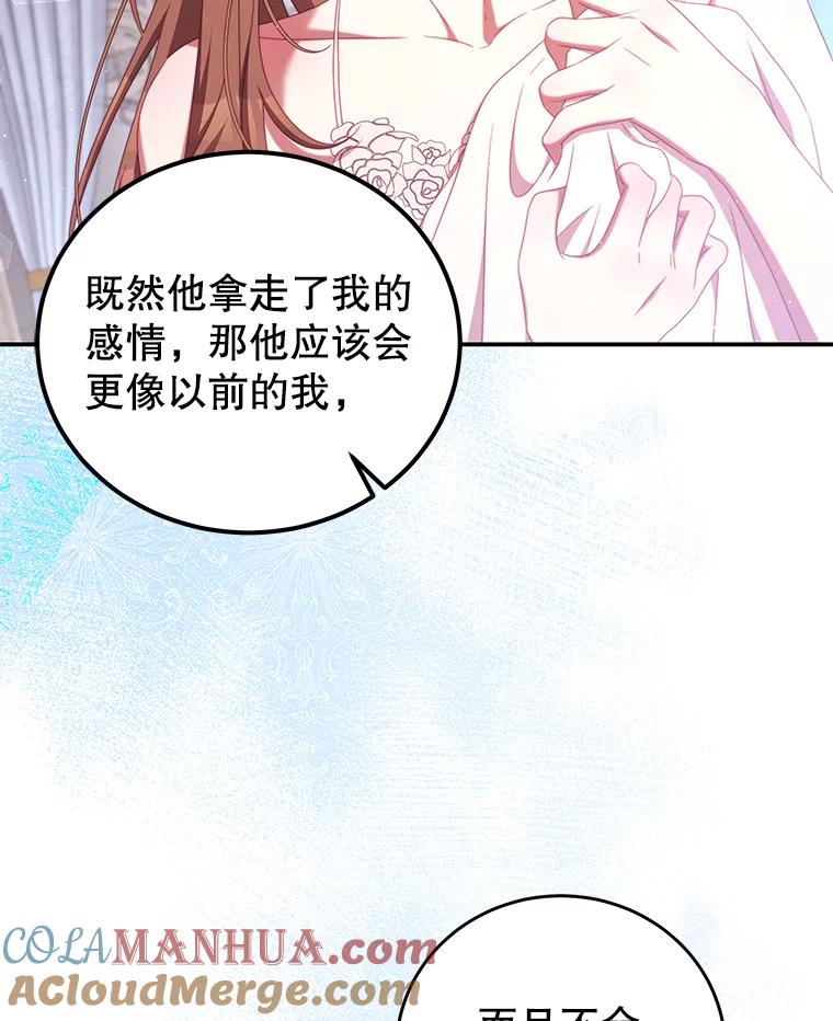 《我是男主的情敌》49.药水 第34页