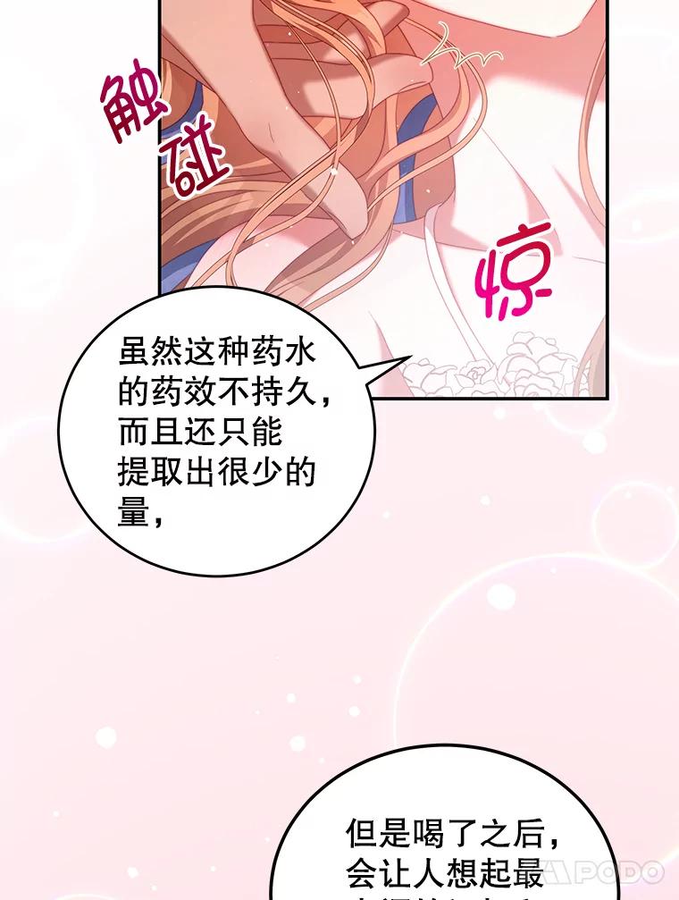 《我是男主的情敌》49.药水 第68页