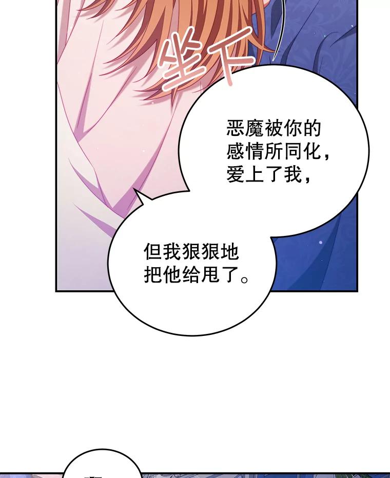 《我是男主的情敌》49.药水 第29页