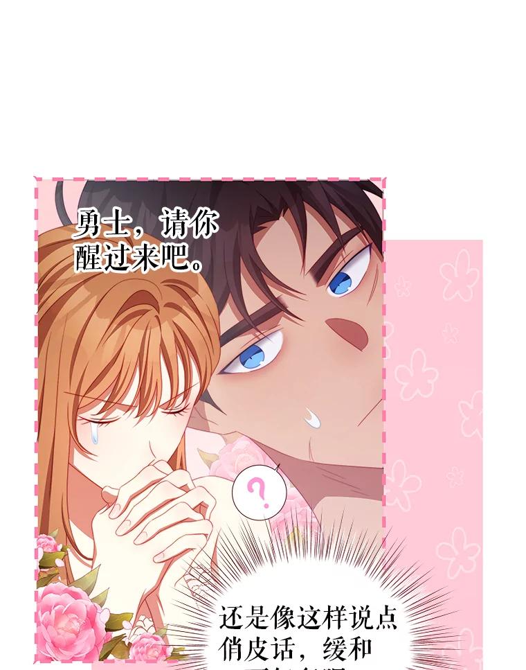 《我是男主的情敌》49.药水 第8页