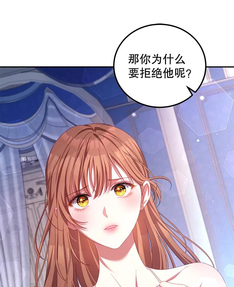 《我是男主的情敌》49.药水 第33页