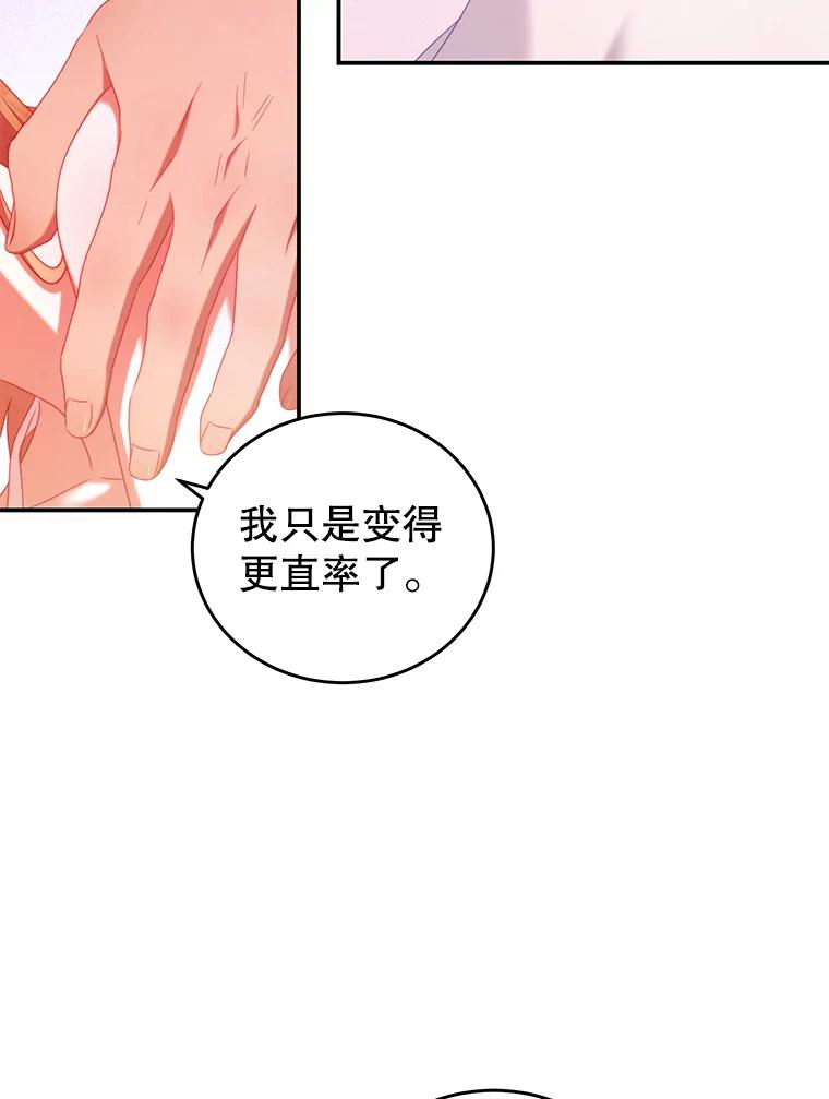 《我是男主的情敌》49.药水 第74页