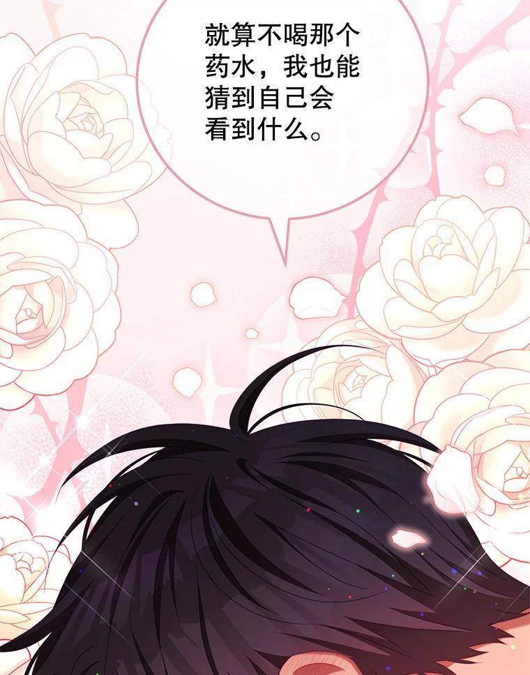 《我是男主的情敌》49.药水 第84页