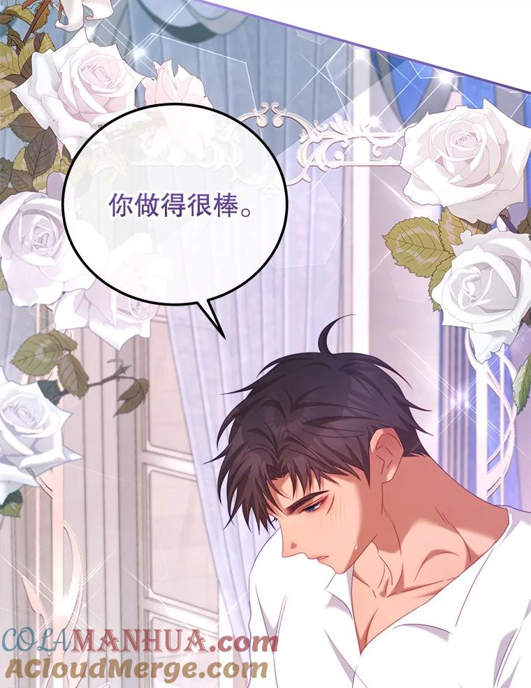 《我是男主的情敌》49.药水 第64页