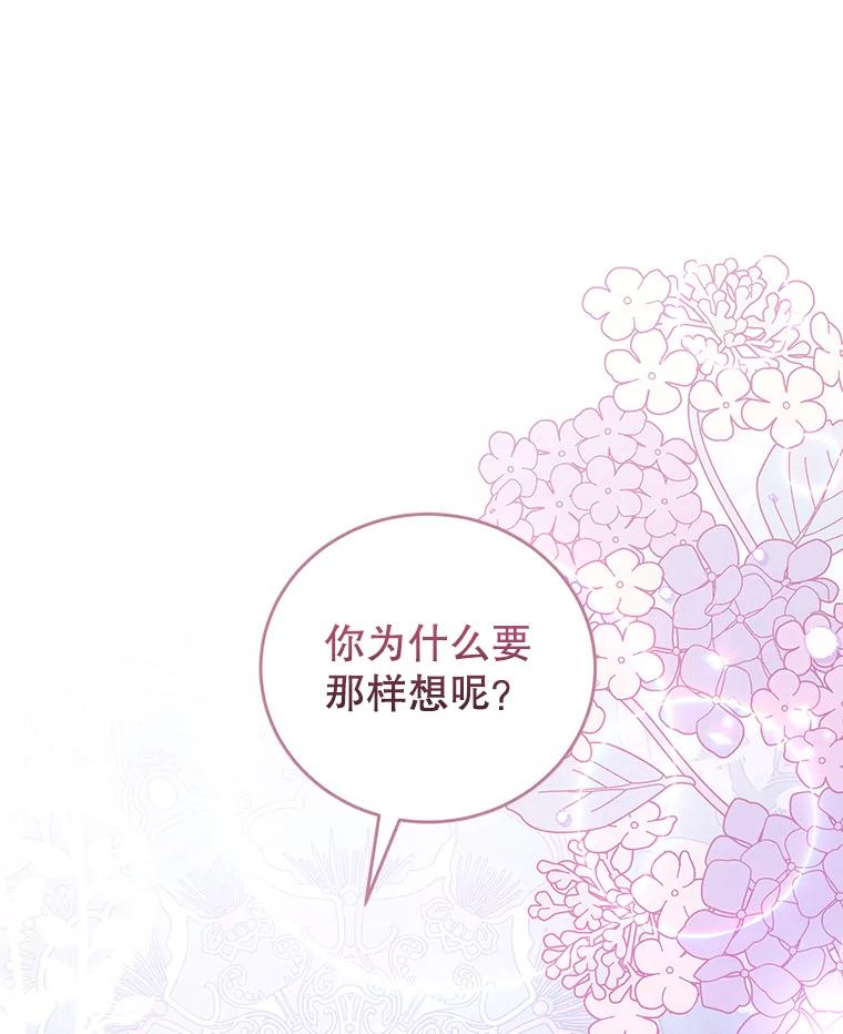 《我是男主的情敌》49.药水 第36页