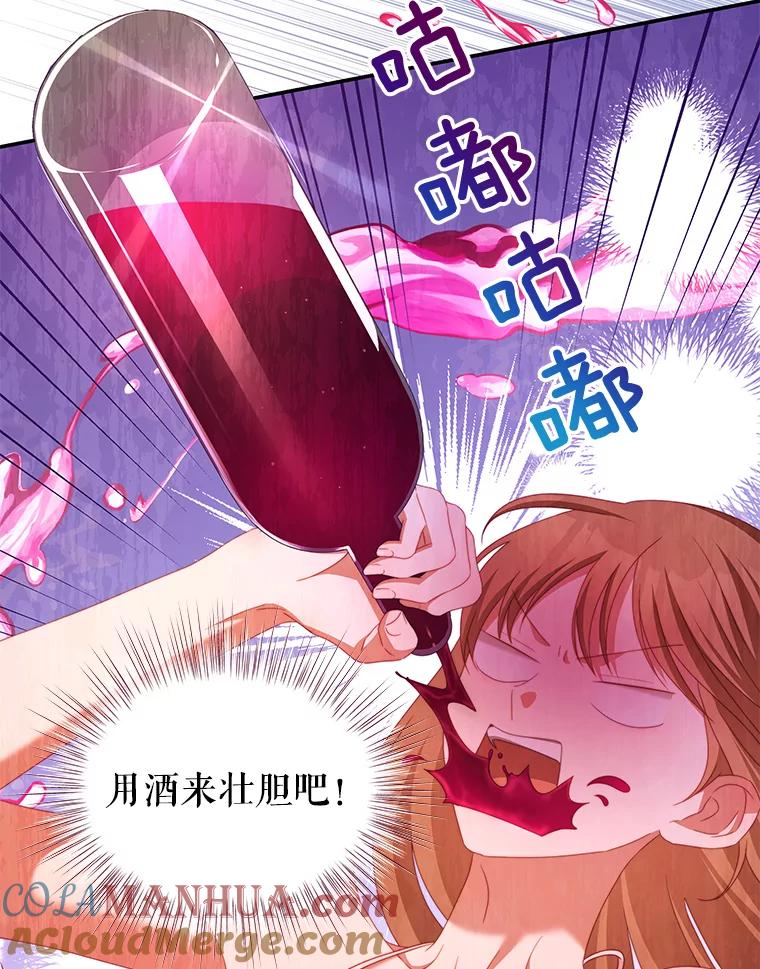 《我是男主的情敌》49.药水 第13页