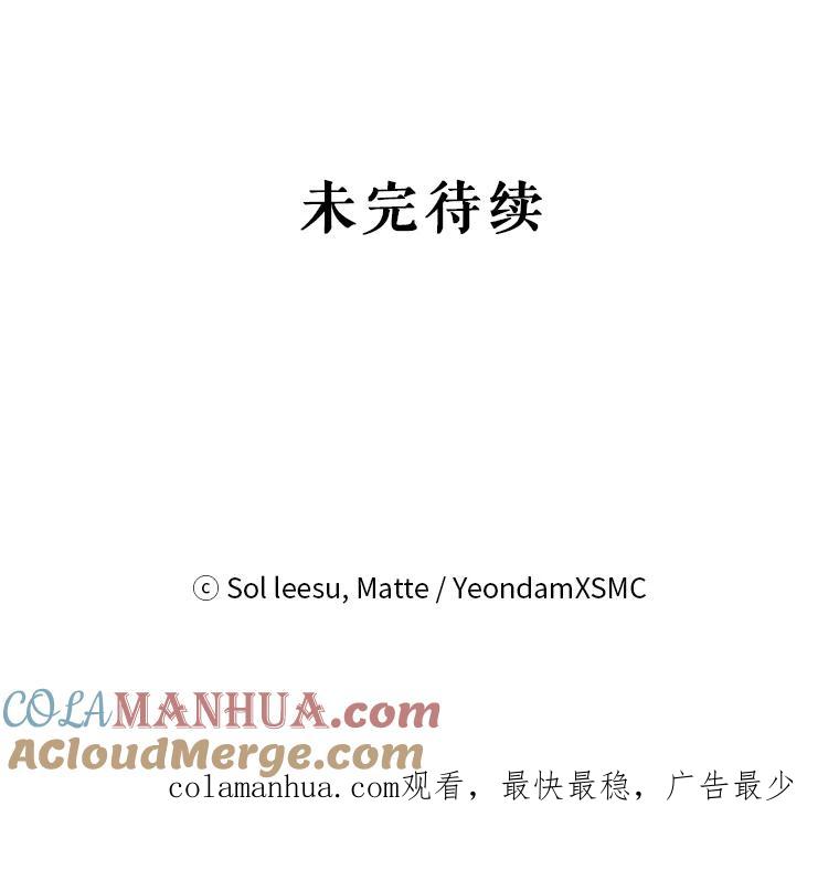 《我是男主的情敌》49.药水 第94页