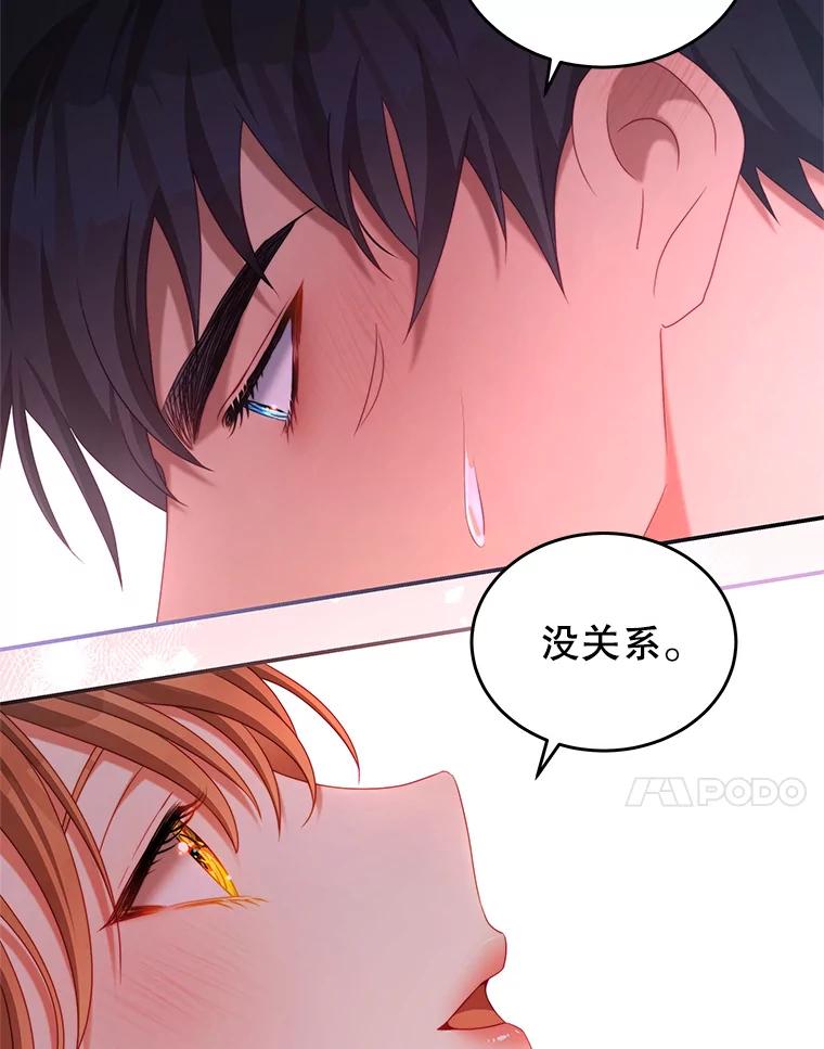 《我是男主的情敌》49.药水 第78页
