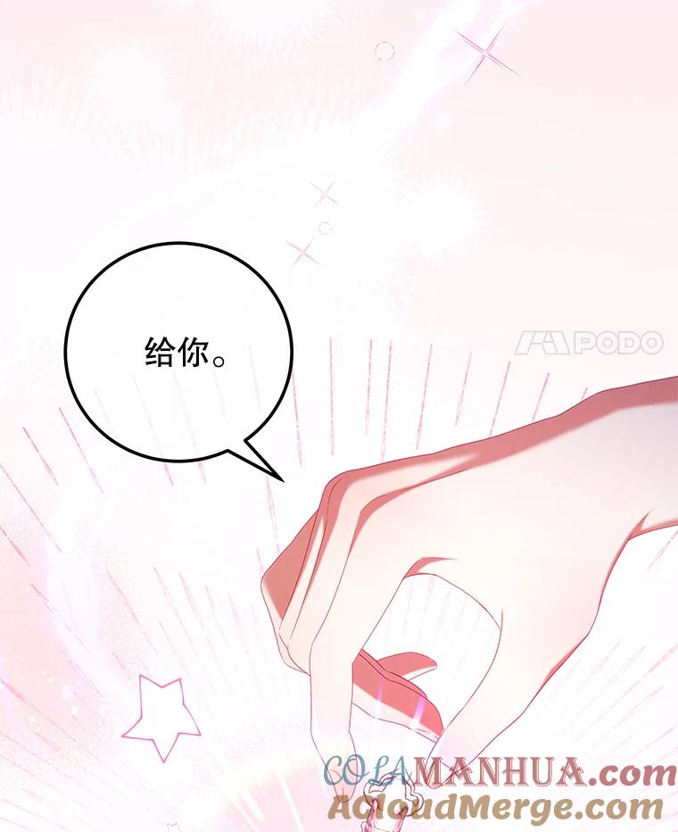 《我是男主的情敌》49.药水 第52页