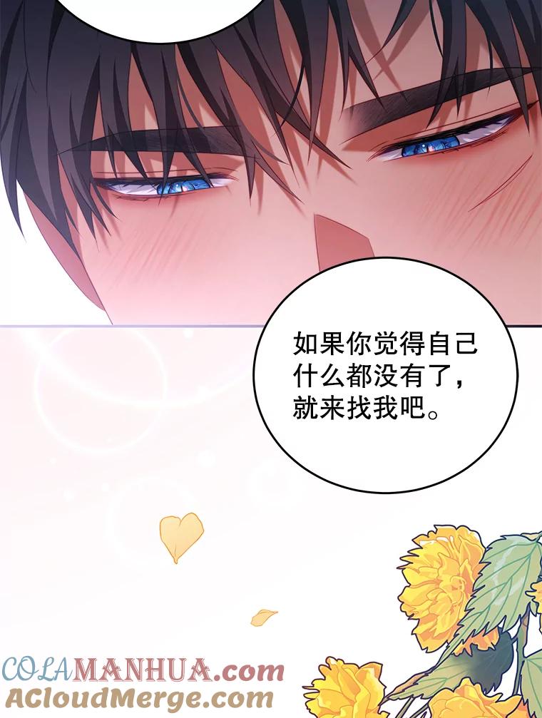 《我是男主的情敌》49.药水 第70页