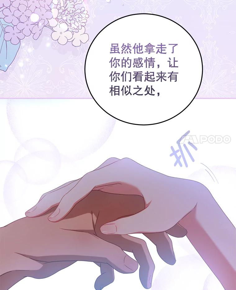 《我是男主的情敌》49.药水 第38页