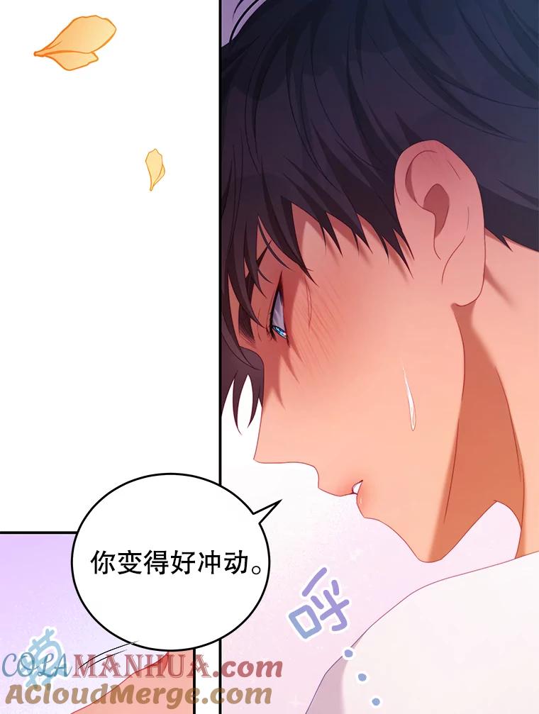 《我是男主的情敌》49.药水 第73页