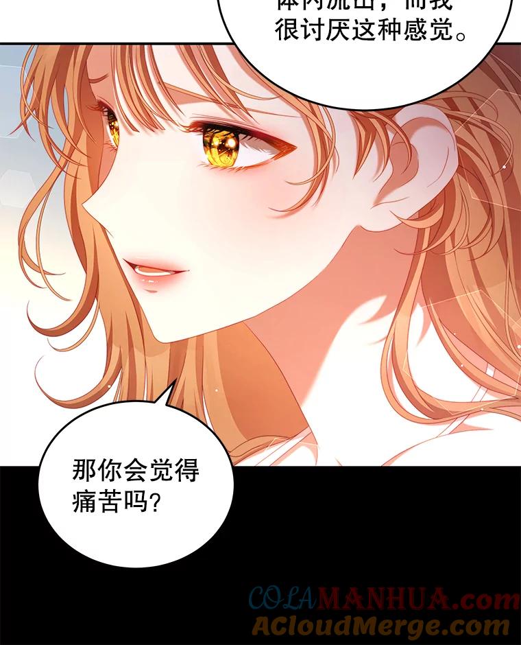 《我是男主的情敌》49.药水 第43页