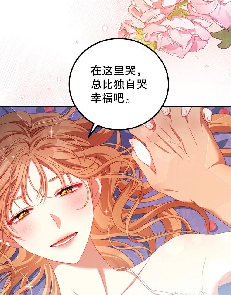 《我是男主的情敌》49.药水 第81页