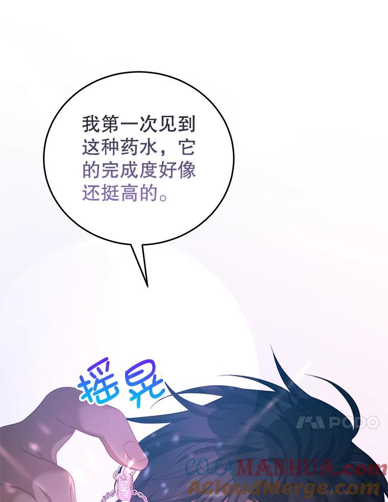 《我是男主的情敌》49.药水 第55页