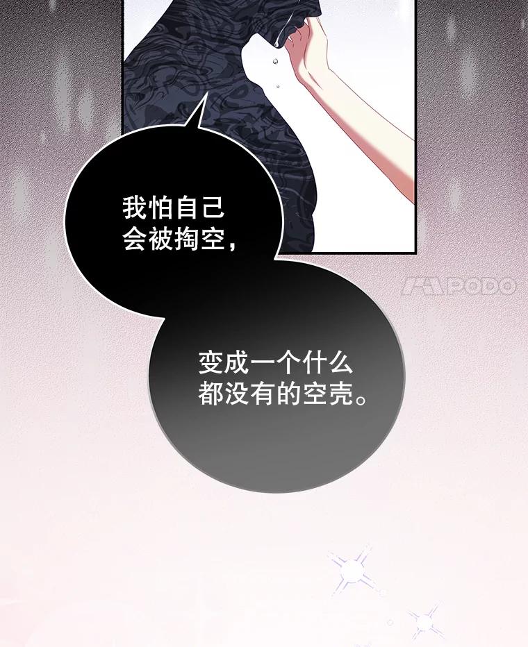 《我是男主的情敌》49.药水 第45页