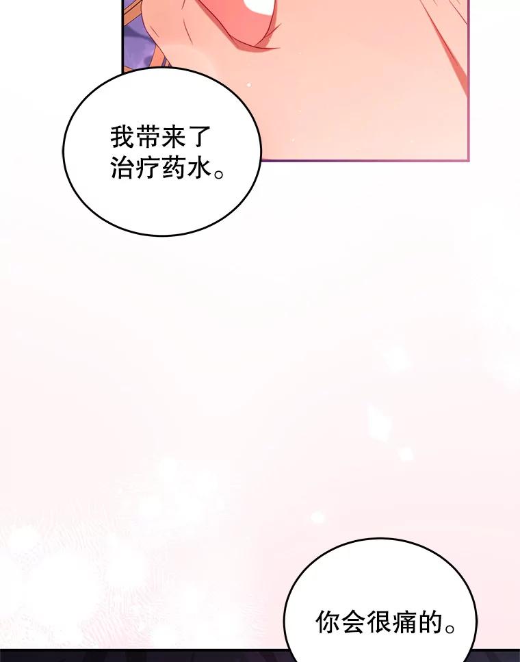 《我是男主的情敌》49.药水 第77页