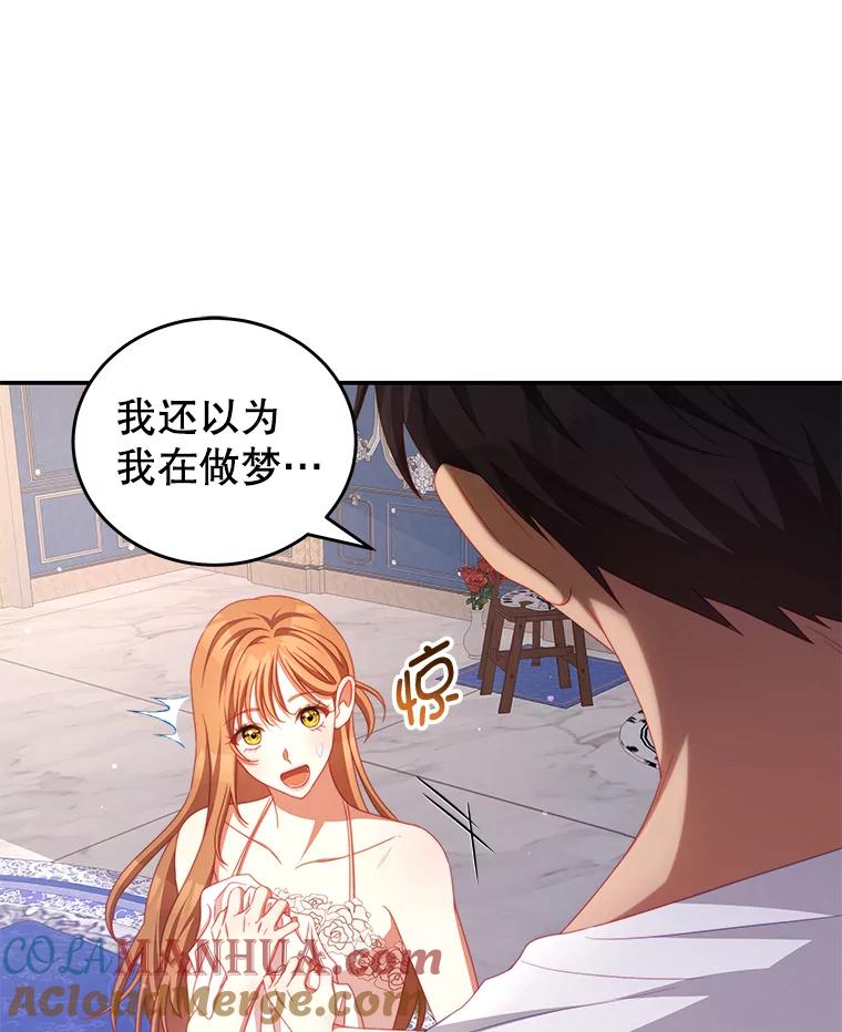 《我是男主的情敌》49.药水 第22页