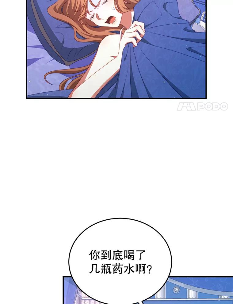 《我是男主的情敌》50.拥有自己的身体 第14页