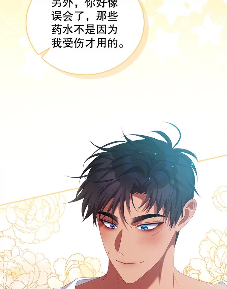 《我是男主的情敌》50.拥有自己的身体 第46页