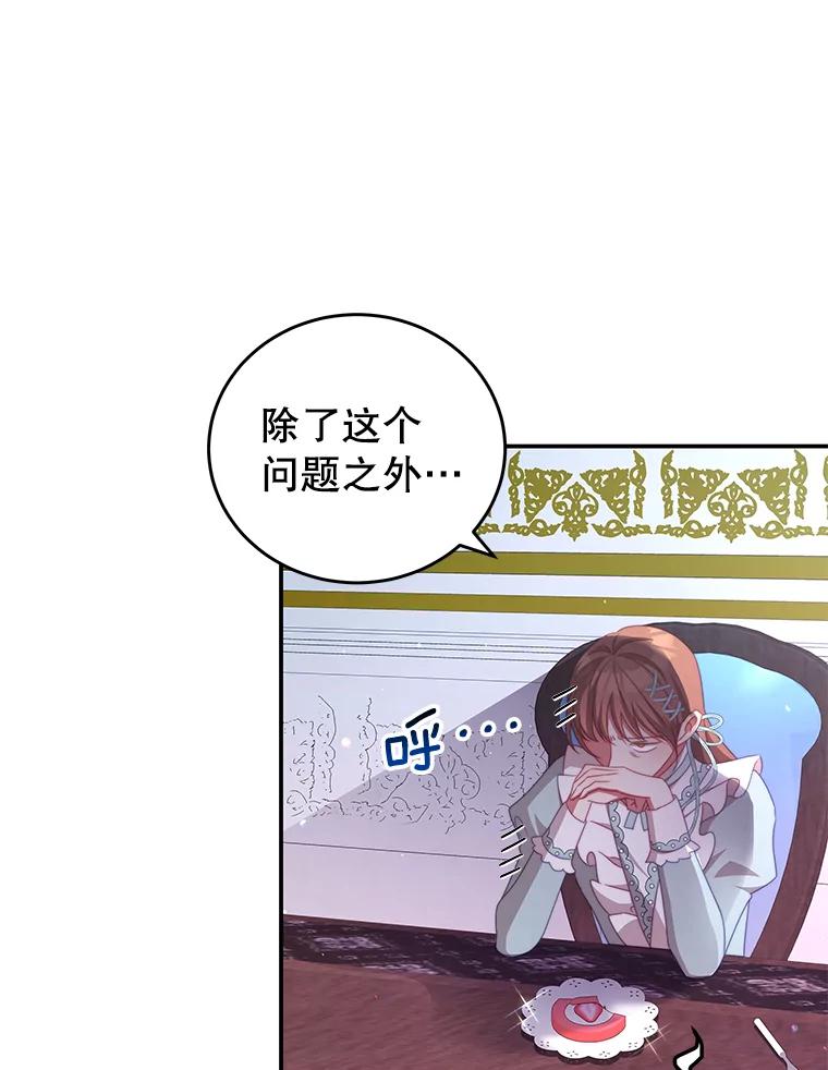 《我是男主的情敌》50.拥有自己的身体 第91页