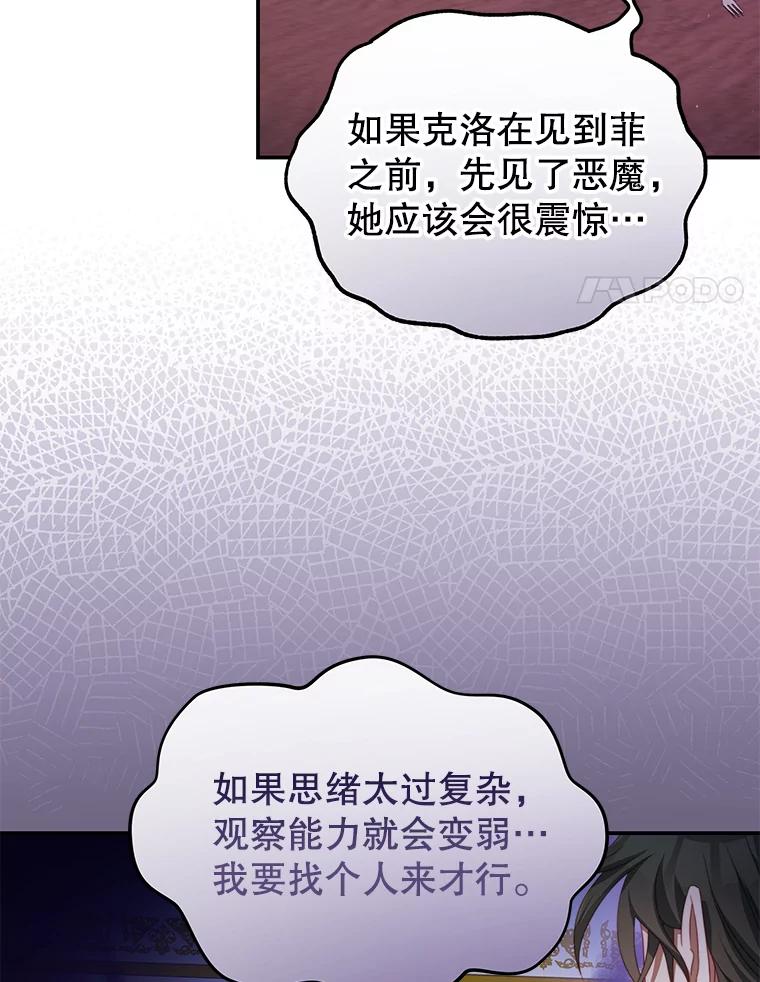 《我是男主的情敌》50.拥有自己的身体 第92页