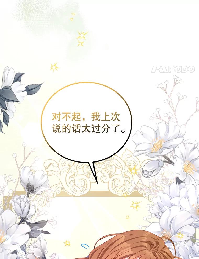 《我是男主的情敌》50.拥有自己的身体 第34页