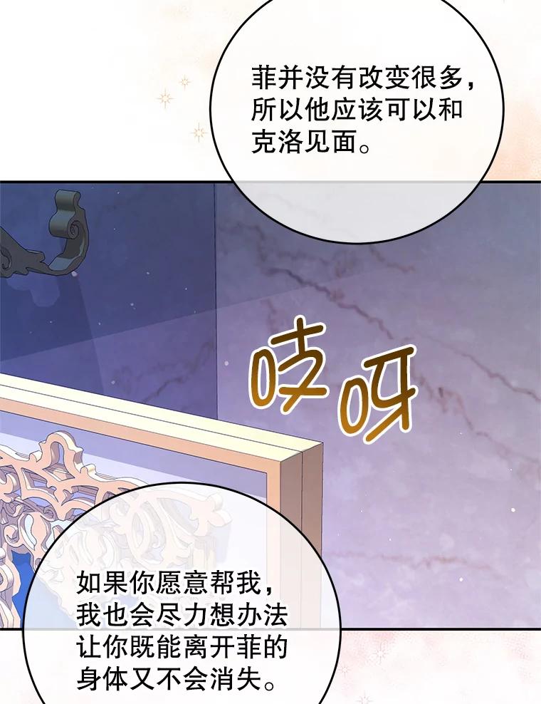 《我是男主的情敌》50.拥有自己的身体 第38页