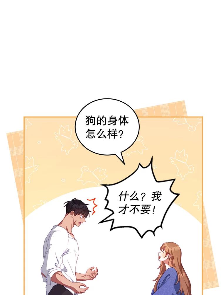 《我是男主的情敌》50.拥有自己的身体 第67页