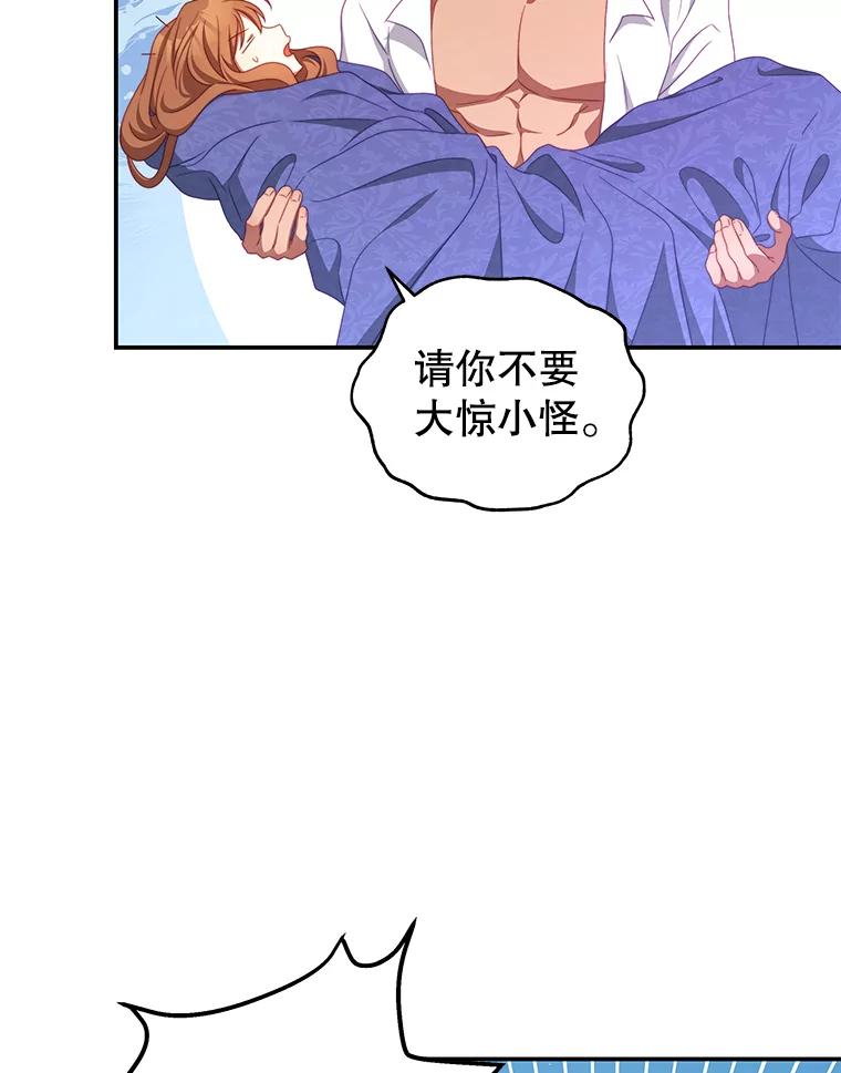 《我是男主的情敌》50.拥有自己的身体 第26页