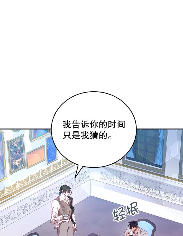 《我是男主的情敌》50.拥有自己的身体 第88页