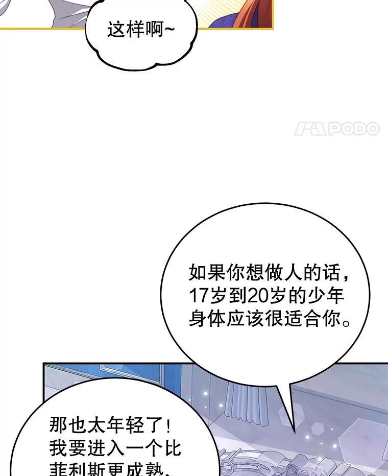 《我是男主的情敌》50.拥有自己的身体 第75页