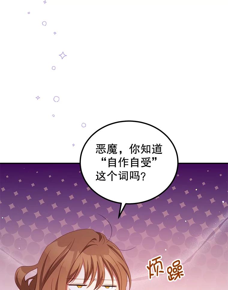 《我是男主的情敌》50.拥有自己的身体 第28页