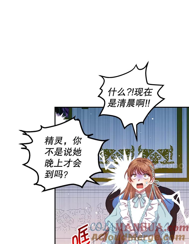 《我是男主的情敌》50.拥有自己的身体 第85页