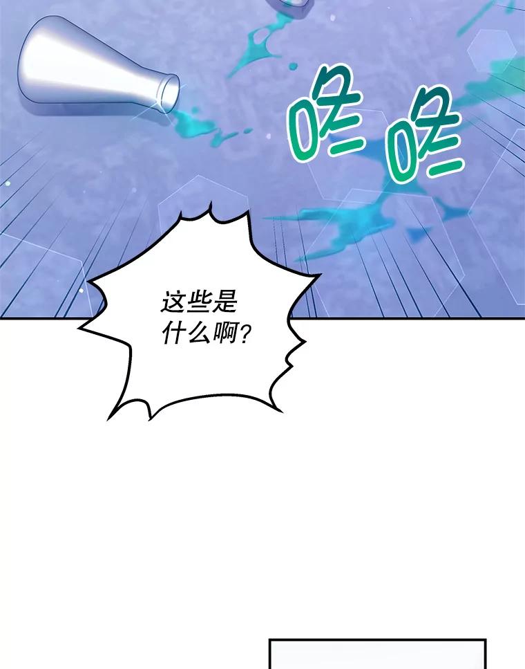 《我是男主的情敌》50.拥有自己的身体 第8页