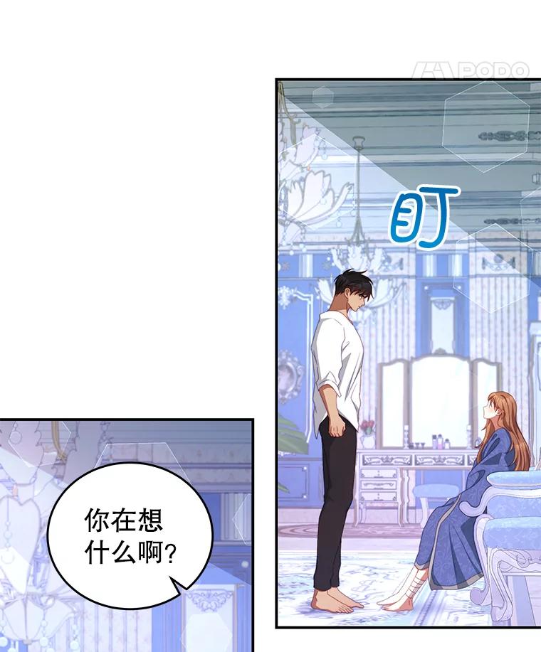《我是男主的情敌》50.拥有自己的身体 第62页