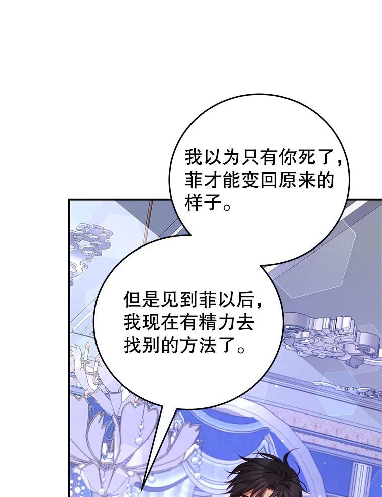 《我是男主的情敌》50.拥有自己的身体 第36页