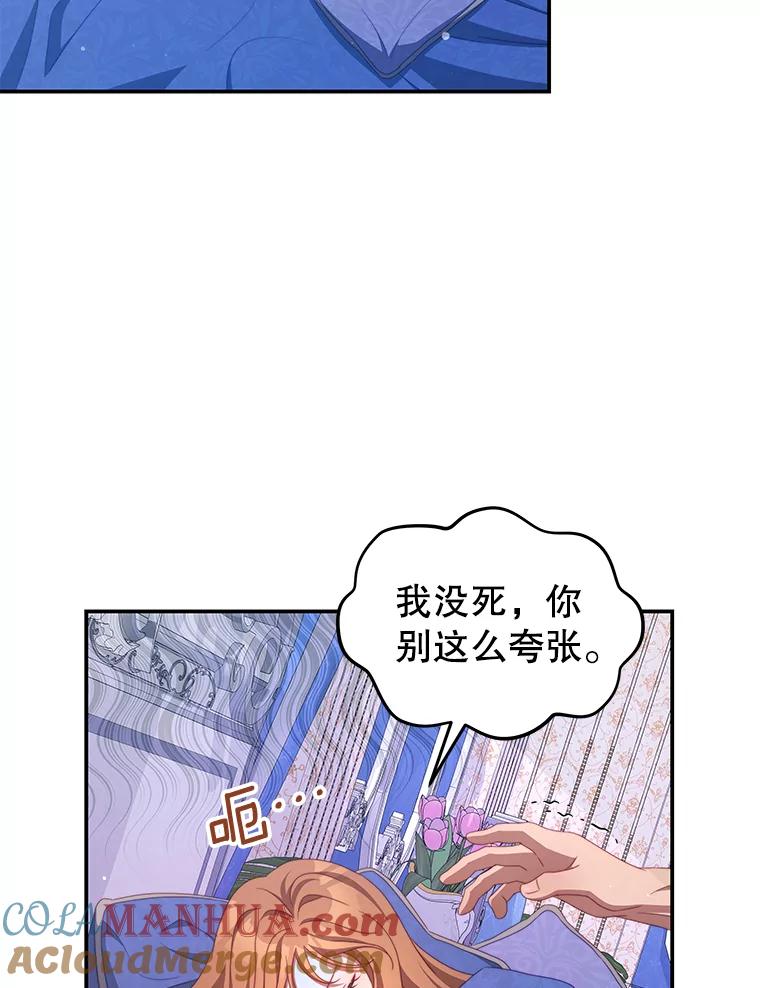 《我是男主的情敌》50.拥有自己的身体 第13页