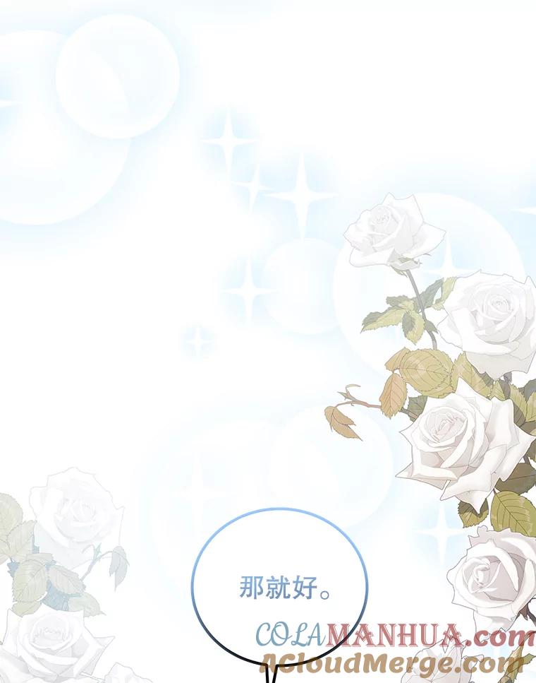 《我是男主的情敌》50.拥有自己的身体 第49页