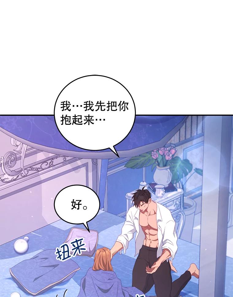 《我是男主的情敌》50.拥有自己的身体 第22页
