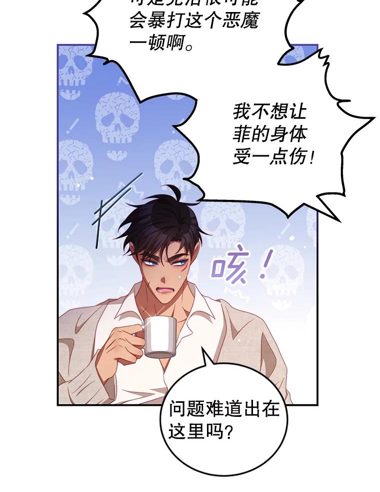 《我是男主的情敌》50.拥有自己的身体 第90页