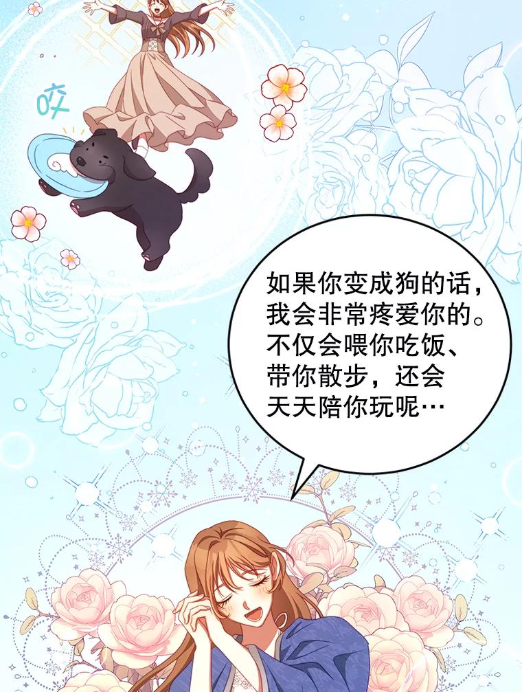 《我是男主的情敌》50.拥有自己的身体 第70页