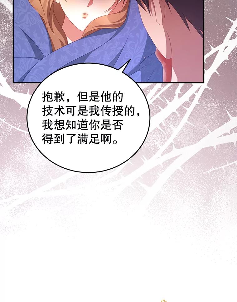 《我是男主的情敌》50.拥有自己的身体 第43页