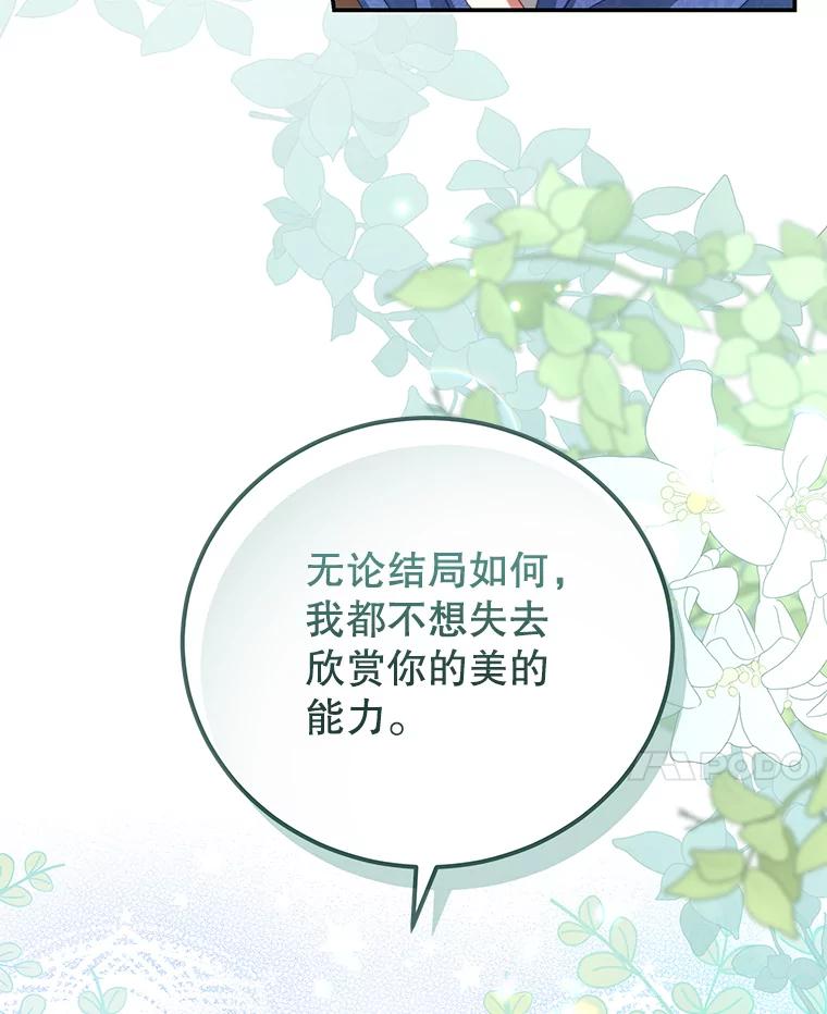 《我是男主的情敌》50.拥有自己的身体 第78页