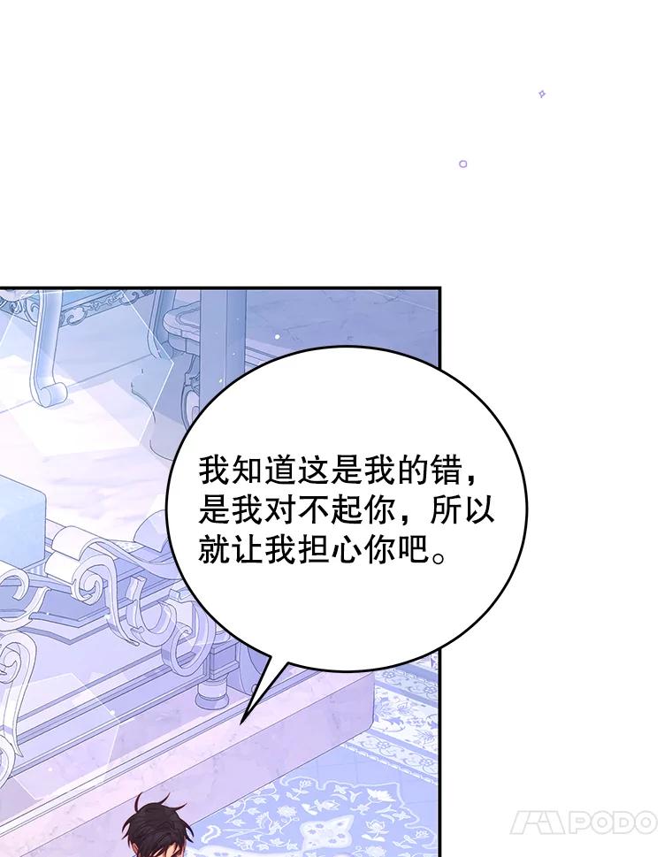 《我是男主的情敌》50.拥有自己的身体 第30页