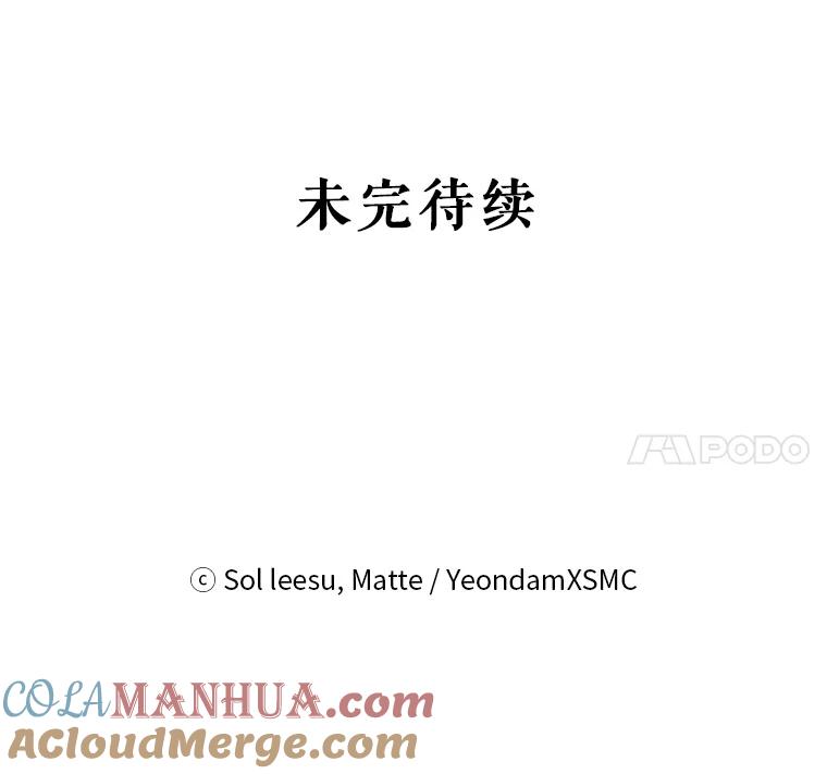 《我是男主的情敌》50.拥有自己的身体 第109页