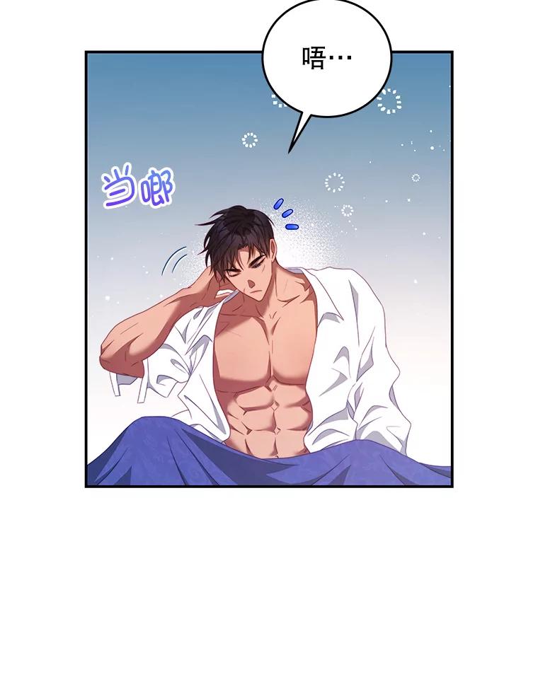 《我是男主的情敌》50.拥有自己的身体 第6页