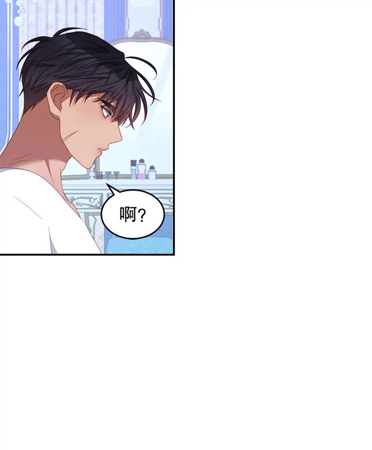 《我是男主的情敌》50.拥有自己的身体 第63页